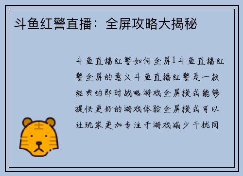 斗鱼红警直播：全屏攻略大揭秘